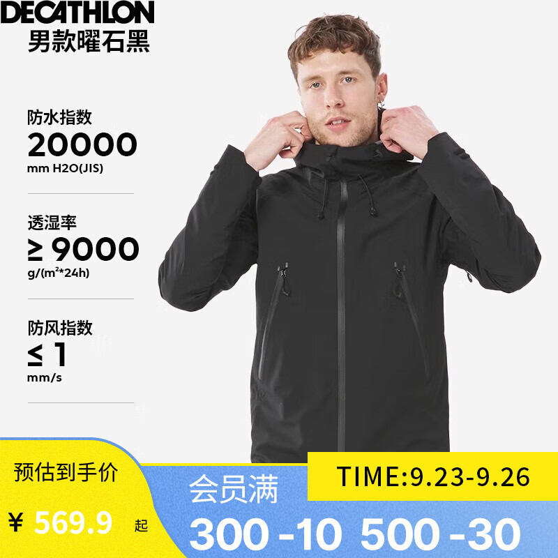 DECATHLON 迪卡侬 硬壳冲锋衣男女户外休闲登山徒步防风防水夹克风衣MH500外套