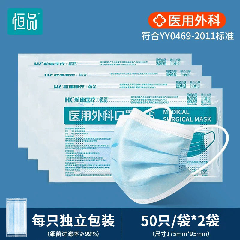 移动端：恒品 100只医用外科口罩一次性医疗三层成人女单独包装 9.8元（淘