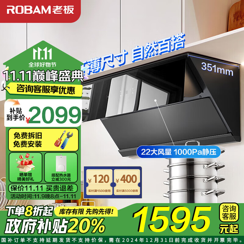 ROBAM 老板 28X02S 侧吸变频油烟机 1994.05元