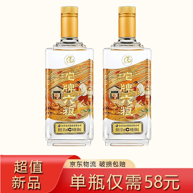 88VIP：沱牌 六粮 50%vol 浓香型白酒 500ml*2瓶 61.75元