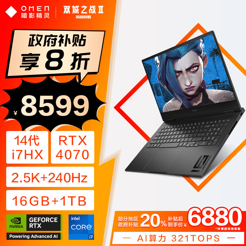 HP 惠普 暗影精灵10 6.1英寸笔记本电脑（i7-14650HX、16GB、1TB SSD、RTX 4070 8G） ￥