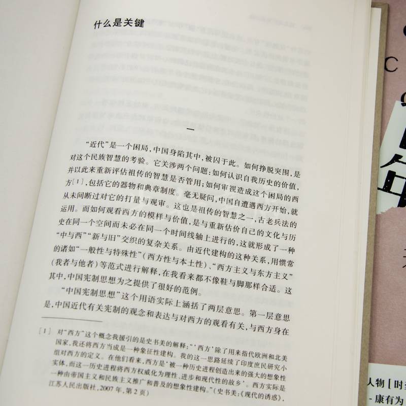 罗辑思维得到APP读书节年度书单；罗翔推荐。 《1840年以来的中国》 118元（