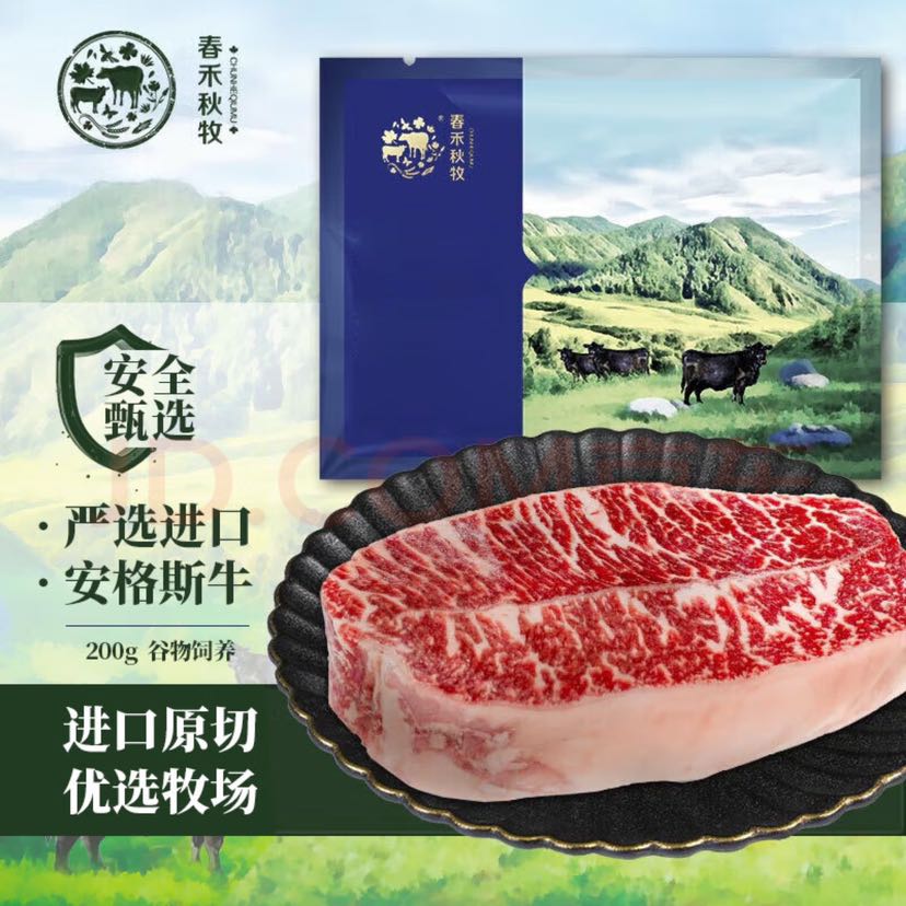 春禾秋牧 安格斯M3 板腱牛排 200g 19.25元（需买4件，需用券）