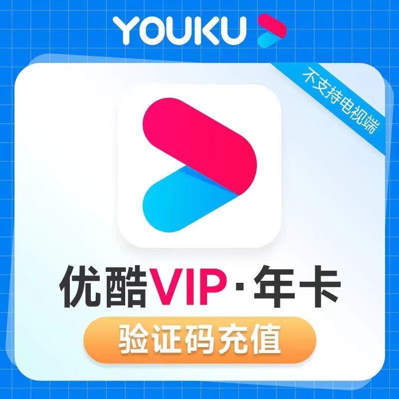 YOUKU 优酷 VIP会员年卡 12个月 56.8元