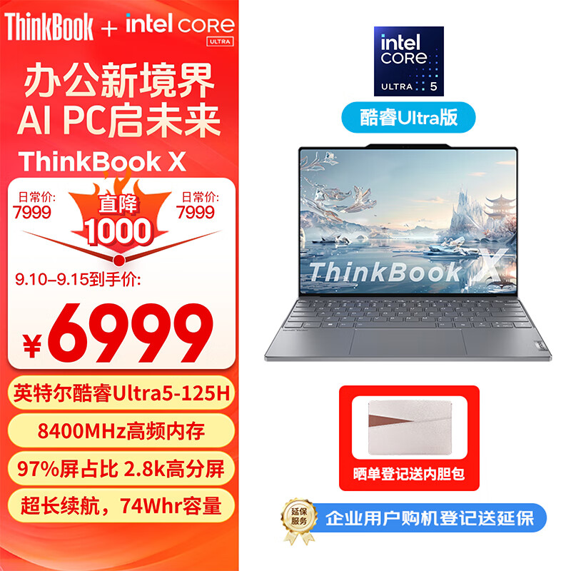 ThinkPad 思考本 ThinkBook X 2024 13.5英寸笔记本（Ultra-125H、16GB、1TB、2.8K、120Hz） 