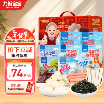 Reecen Baby 力诚宝宝 宝宝零食团圆礼盒 7件套 ￥74.9