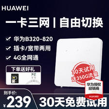 HUAWEI 华为 移动路由器2 B320可插卡4G全网通无线CPE移动宽带转有 239元（需用
