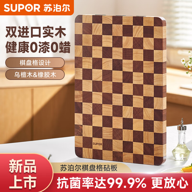 SUPOR 苏泊尔 棋盘格菜板砧板抗菌防霉乌檀木 中号·进口材质|乌檀木+橡胶木 