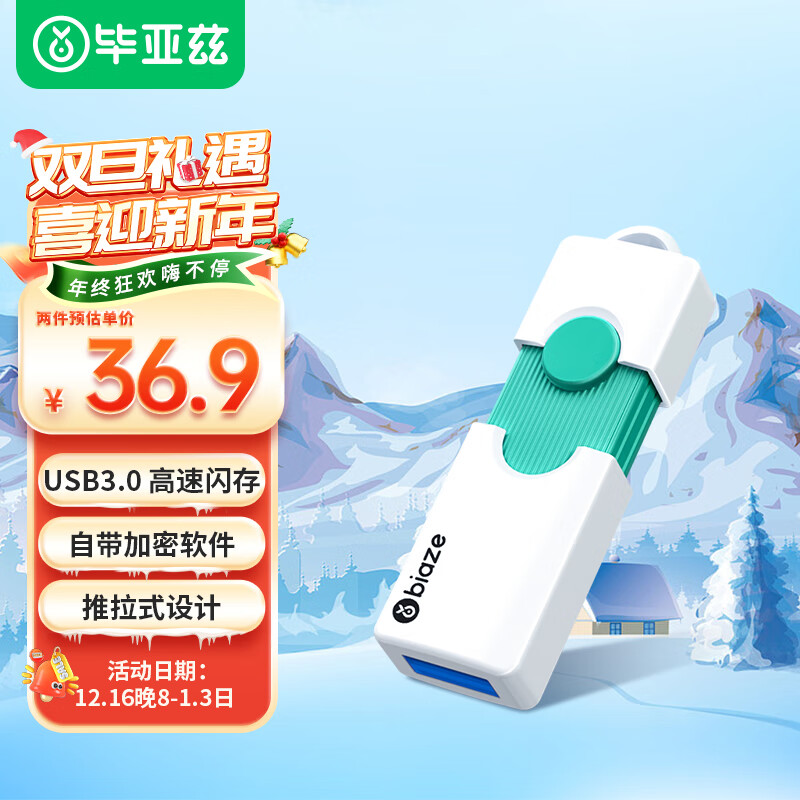 Biaze 毕亚兹 UP-07 USB3.0 U盘 白色 128GB USB-A 37.9元