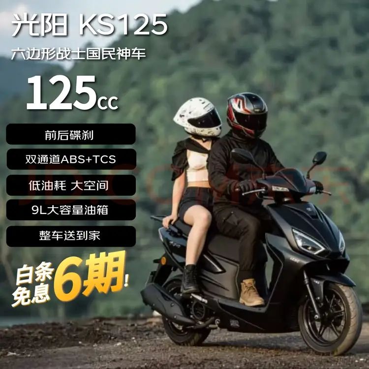 光阳摩托 光阳2025款KS125卓越版踏板 &燃油摩托车通勤 &abs外卖 &骑手代步大