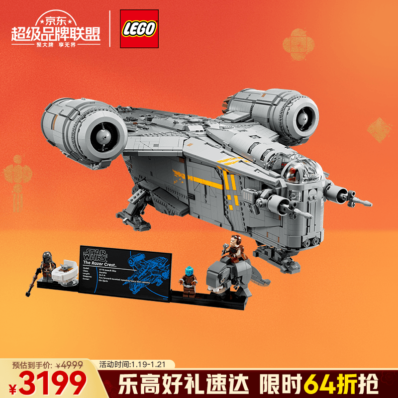 乐高 LEGO UCS级 剃刀冠号 75331 拼插积木（颗粒数约6187块） 2499元