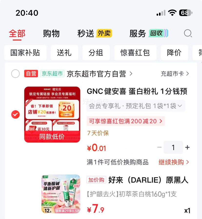 DARLIE黑人 茶倍健初萃茶白桃牙膏 160g 7.9元 - 86线报