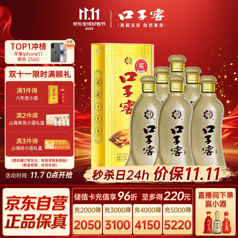 口子窖 五年型 兼香型白酒 46度 500ml*6瓶 整箱装 请客 双十一 434元