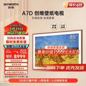 SKYWORTH 创维 A7D系列 85A7D 电视 85英寸 ￥8520.6