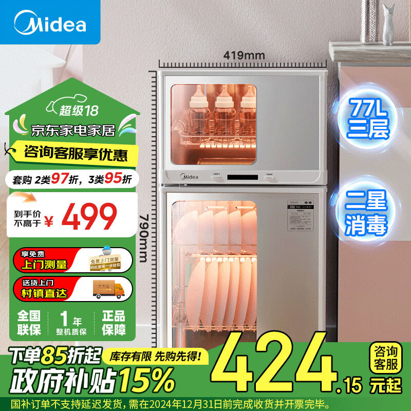 Midea 美的 小型立式消毒柜 77L三层 80G05 ￥397.6