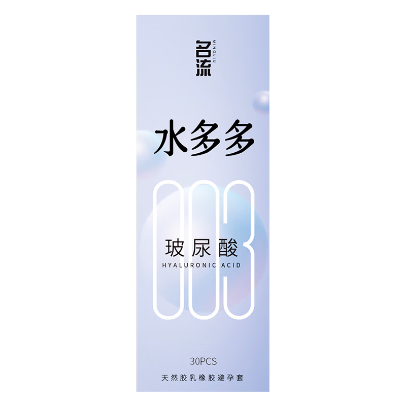 名流 避孕套 水多多 超薄安全套 003玻尿酸 中号 30只 32.9元（百亿补贴已补33.