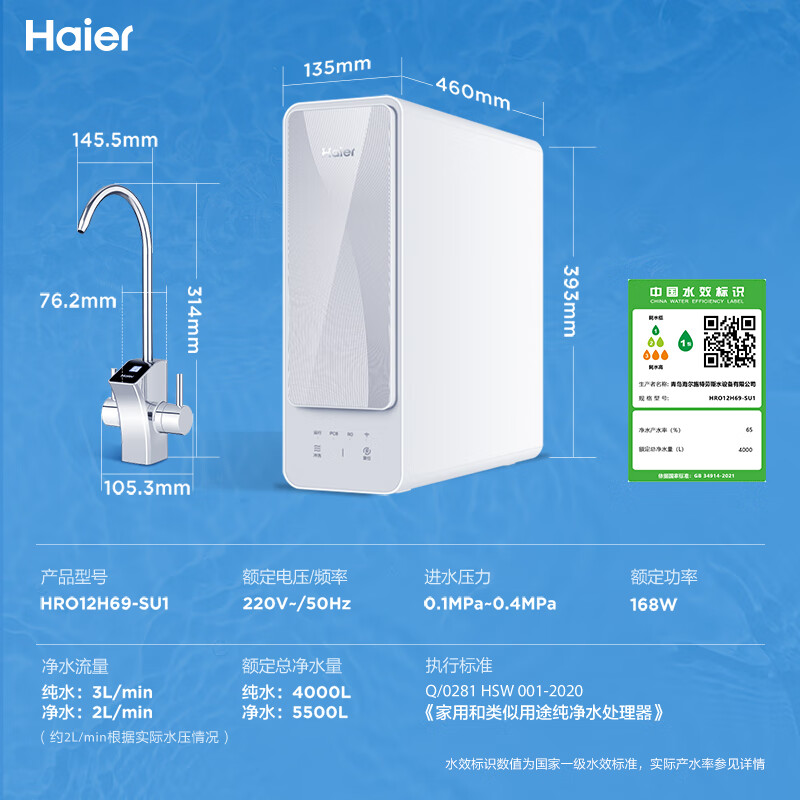 以旧换新补贴、PLUS会员：Haier 海尔 HRO12H69-SU1 反渗透净水器 1200G 1570.45元包