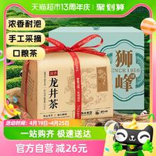 88VIP：狮峰 牌龙井新茶春茶雨前浓香200g 35.47元