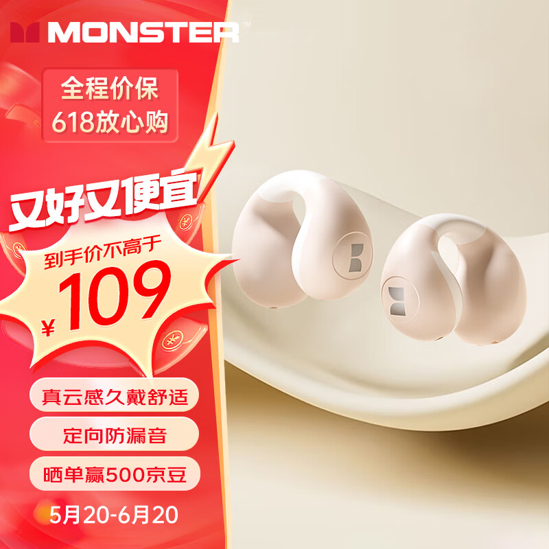 MONSTER 魔声 无线蓝牙耳机 不入耳开放式骨传导概念耳夹式XKT29米色 84.98元（