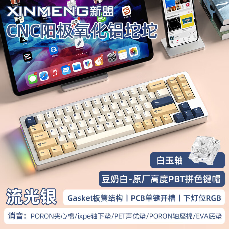 XINMENG 新盟 M71 V2 71键 2.4G蓝牙 多模无线机械键盘 流光银 白玉轴 RGB 279元（需