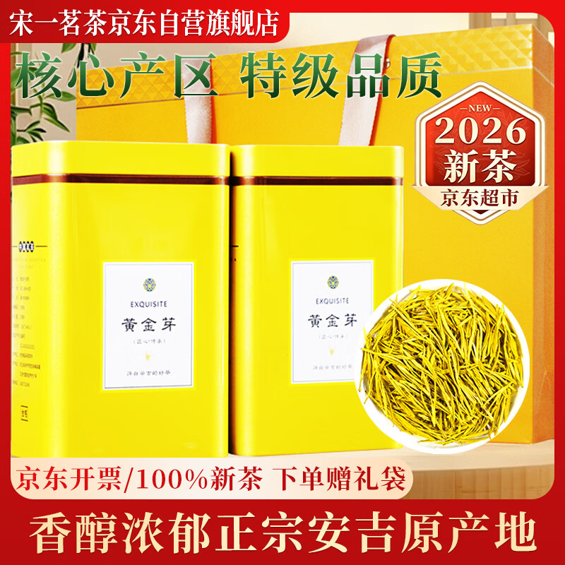 宋一 茶叶绿茶安吉白茶黄金芽特级礼盒春茶2026新茶250g明前茶叶自己喝 103.68元 - 86线报