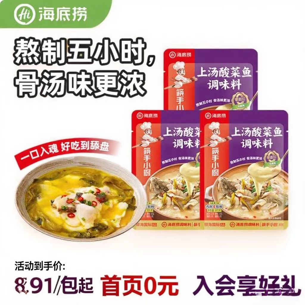 有券的上：筷手小厨 海底捞 经典原味酸菜鱼调味料 360g 5.8元