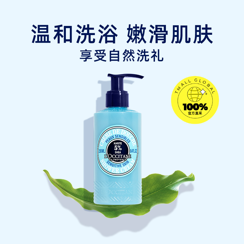 L'OCCITANE 欧舒丹 乳木果滋养沐浴乳250ml清润保湿滋养 129元