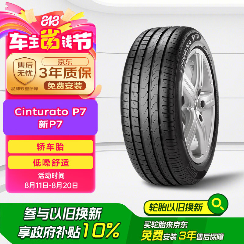 倍耐力 新P7 235/45R18 98Y 适配沃尔沃S60L 780.3元(需用券)