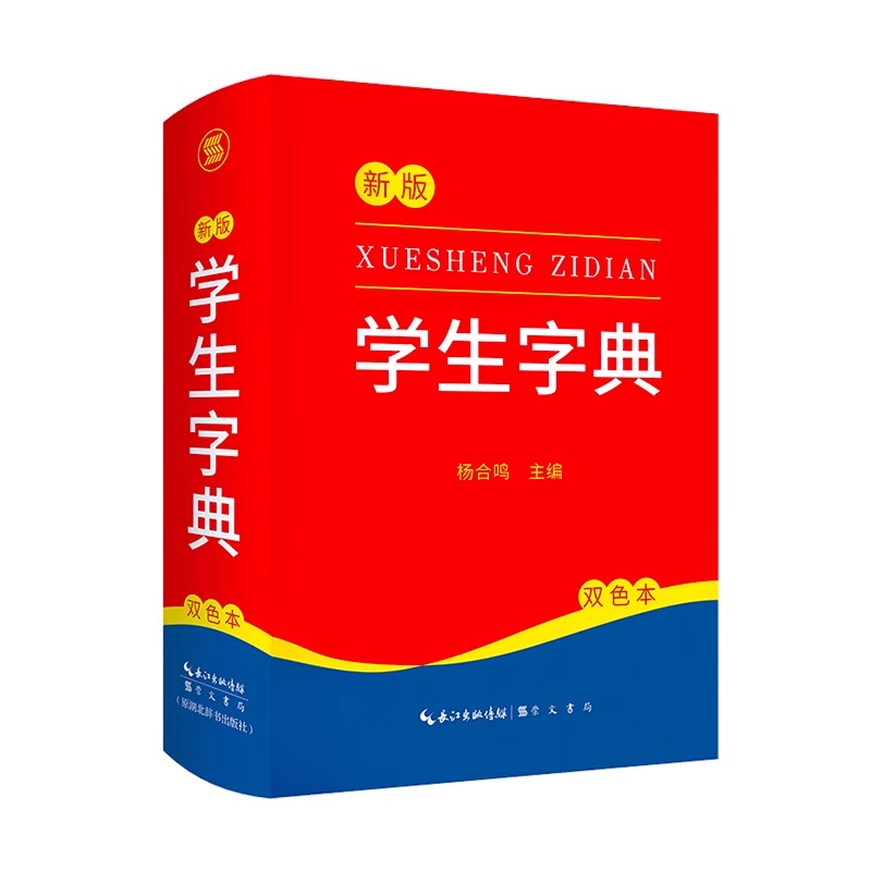 新版新编小学生字典1-6年级 券后8.8元