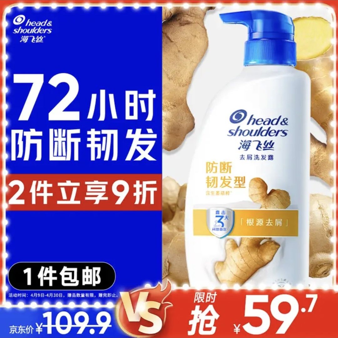 海飞丝 去屑洗发露 防断韧发型 1kg 49.75元