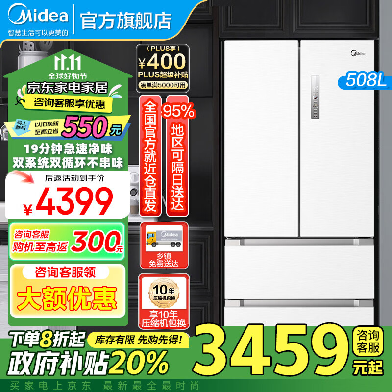 Midea 美的 BCD-508WTPZM(E) 508冰箱双系统双循环智能一级能效 白色 2962.88元（需