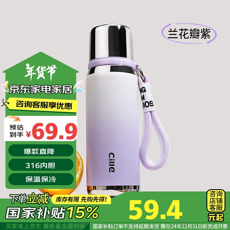 cille 希乐 保温杯 630ml 兰花瓣紫 42.28元（需用券）