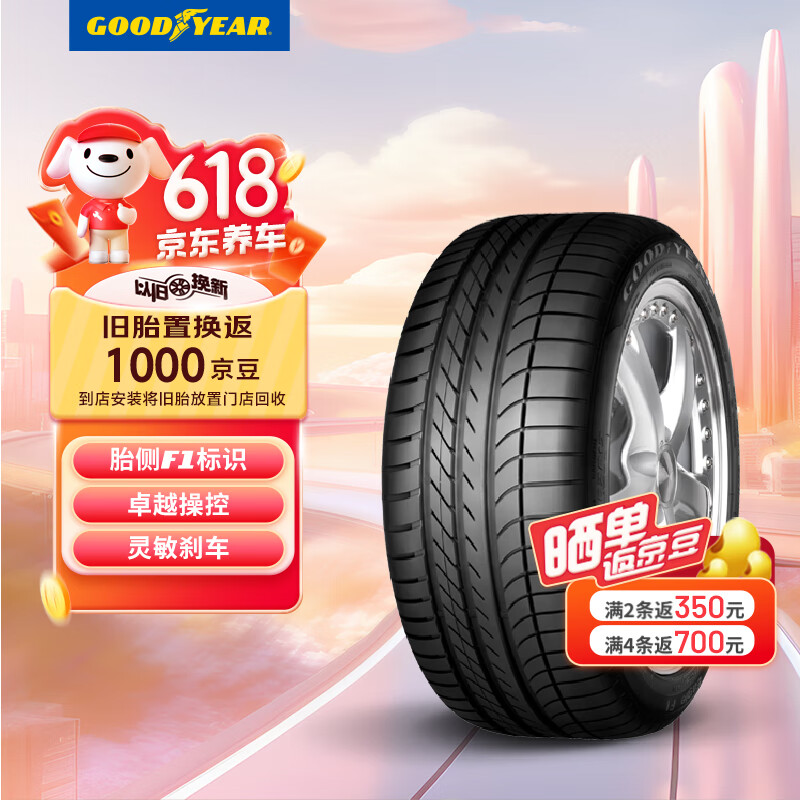 GOOD YEAR 固特异 Goodyear）汽车轮胎 225/45R18 95Y 鹰驰F1ASY3 ROF 原配华晨宝马3系 97