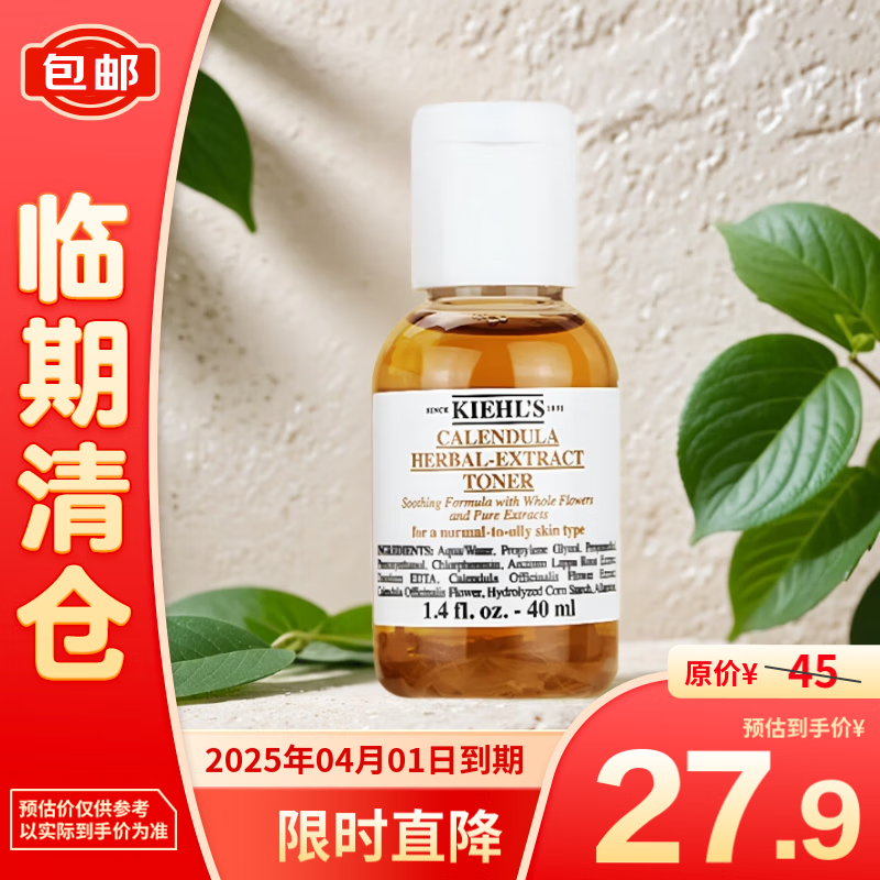 Kiehl's 科颜氏 金盏花爽肤水40ml 27.9元