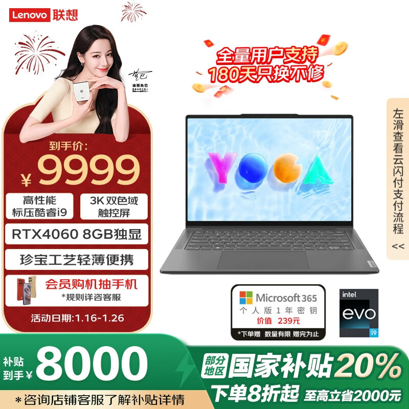 联想 Lenovo YOGA Pro14s 至尊版 14.5英寸轻薄笔记本电脑 ￥7935.21