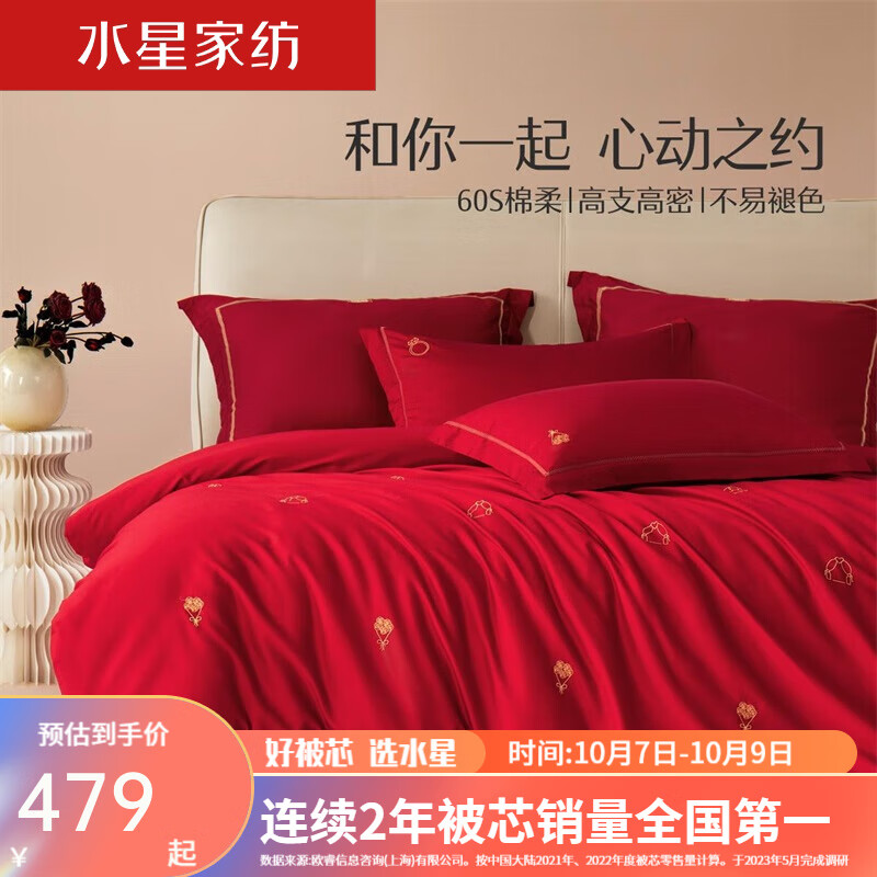 MERCURY 水星家纺 床上四件套 60支长绒棉婚庆套件 大红结婚床品 舒适被套床