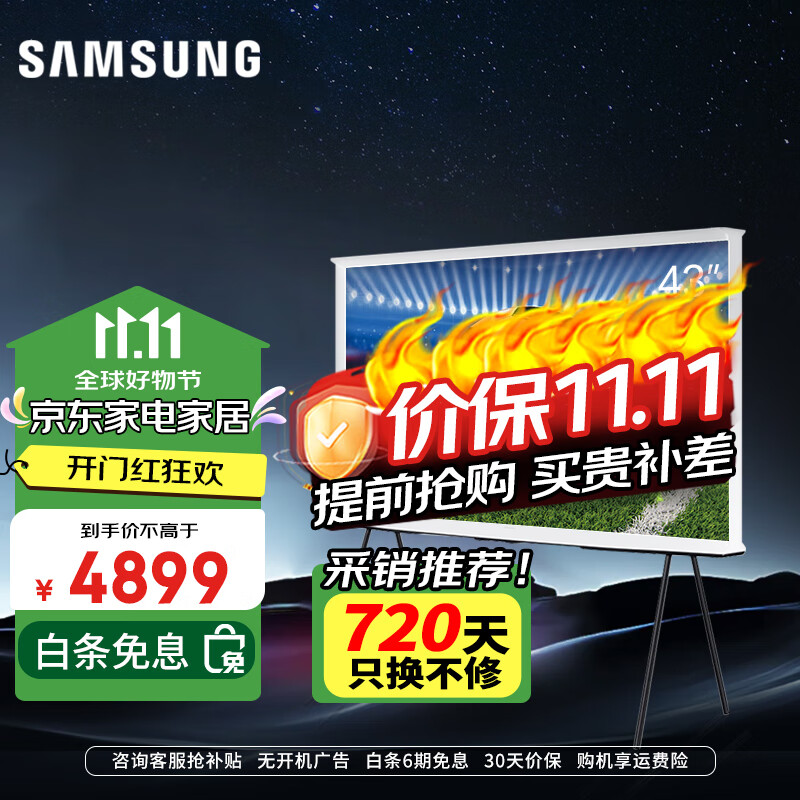 SAMSUNG 三星 LS01C 系列 QLED量子点4K技术画境艺术电视A寸 QA43LS01CAJXXZ 4499元（需