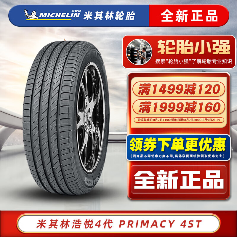 MICHELIN 米其林 轮胎 PRIMACY 4 ST 浩悦4代 205/60R16 适配奥迪Q2沃尔沃 506元（需用