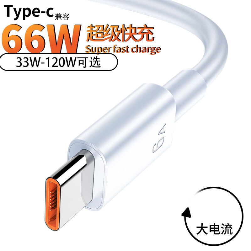 66W 6A Type-c 数据线 1.5m 2.93元