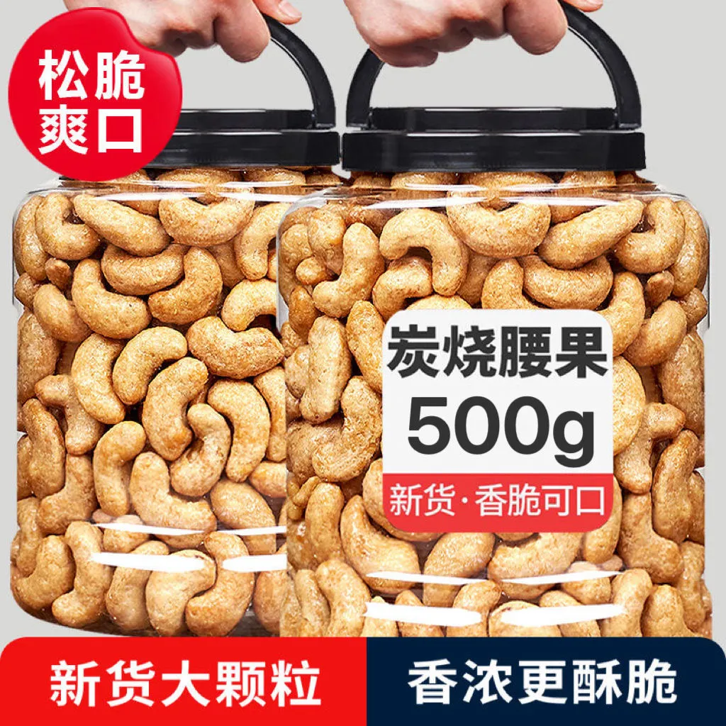 吉品到 炭烧腰果仁 500g1罐 14.9元（需用券）