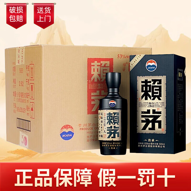 MOUTAI 茅台 赖茅传承蓝 53度 酱香型白酒 500mL*6瓶 2079元