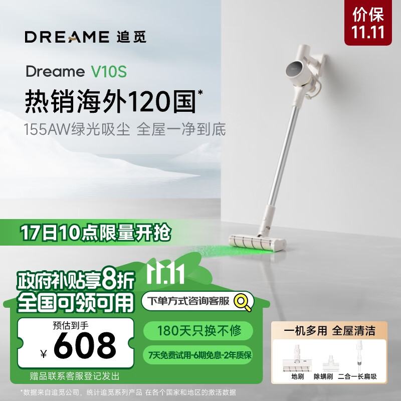 dreame 追觅 V10S 手持无线吸尘器 759元