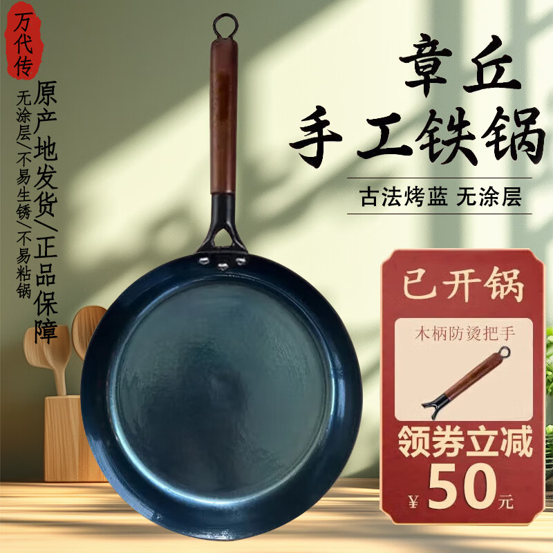 万代传 章丘铁锅无涂层 木柄镜面平底煎锅（已开锅 28cm 90元（需用券）