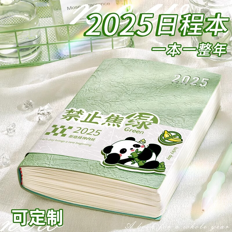 慢作 2025年日程笔记本 A5/360页 禁止焦虑 9.9元（需用券）