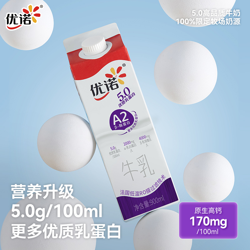 yoplait 优诺 高钙纯牛奶900ml*2盒+450ml*2盒 70元（需用券）