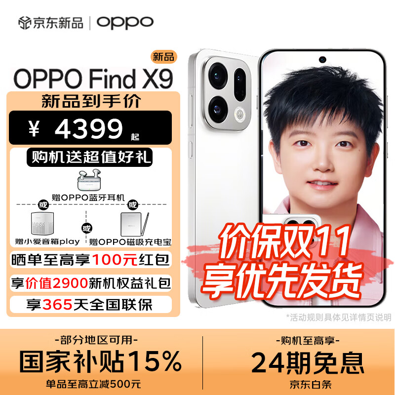 OPPO Find X9 5G手机 12GB+256GB 霜白 2799元