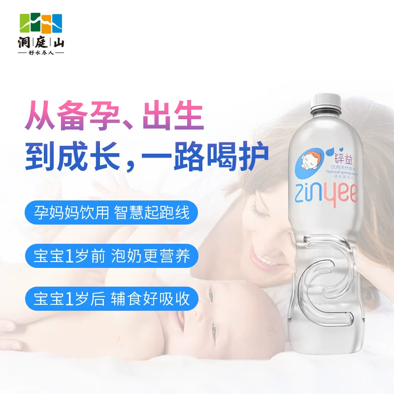洞庭山 婴儿水锌益饮用天然泉水母婴宝宝冲泡奶粉专用瓶装非矿泉1L*6瓶 34.9元 - 美泡泡