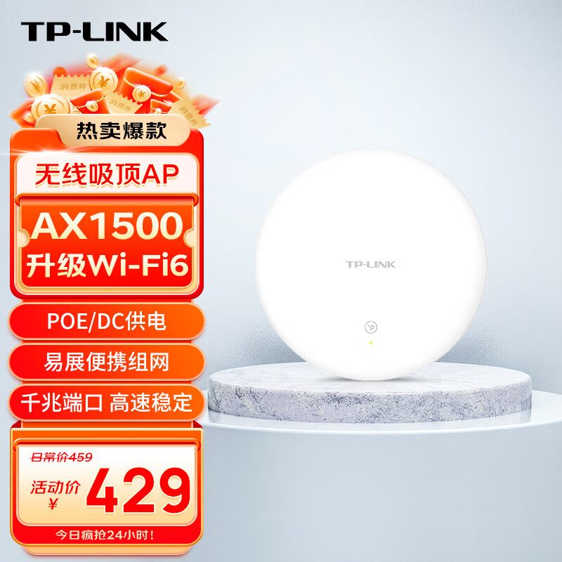 TP-LINK AX1500双频千兆 路由器 家用商用大功率5G覆盖 TL-XAP1500GE-PoE/DC易展版 407.