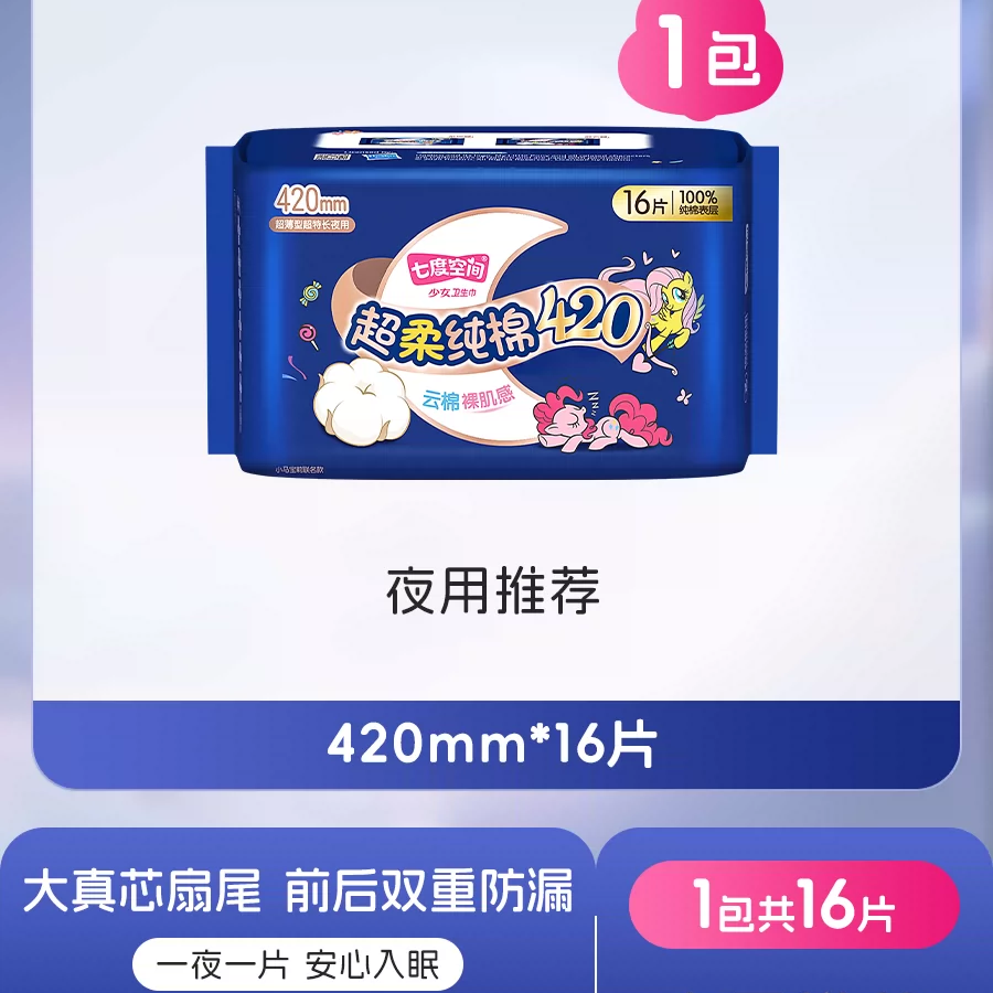 移动端、88VIP：七度空间 超柔纯棉超薄夜用卫生巾 42cm*16片 14.25元（淘金币