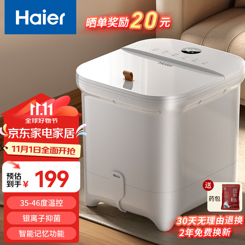 Haier 海尔 HQY-J351W 泡脚桶恒温自动按摩 ￥97.76